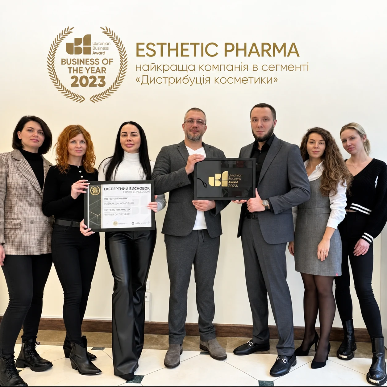 Фото команди Esthetic Pharma